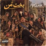 دانلود آهنگ بخت از پیانیک (کاش بخت منم وا شه)