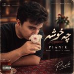 دانلود آهنگ آخ چه خوشه کنار تو حال من از پیانیک