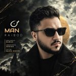 دانلود آهنگ من از رایبد (من کینه‌ای ام حالتو میگیرم اخلاقمو میشناسن همه)
