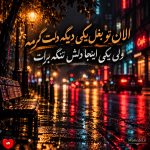 دانلود آهنگ الان تو بغل یکی دیگه دلت گرمه ولی یکی اینجا دلش تنگه برات