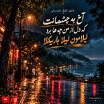دانلود آهنگ مازندرانی آخ به چشمانت که دل از من چه ها برد لیلامون لیلا باریکلا