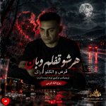 دانلود آهنگ هرشو قفلم وبان قرص و الکلو دراگ ریمیکس اینستاگرام
