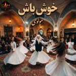 دانلود آهنگ خوش باش که هر که راز داند داند که خوشی (هوش مصنوعی)