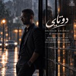 دانلود آهنگ دو تایی از شهرام خباز