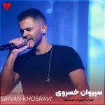 دانلود آهنگ هرجا میرم میبینم خاطره‌های تورو از سیروان خسروی