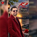 دانلود آهنگ مریم از ولی تاج